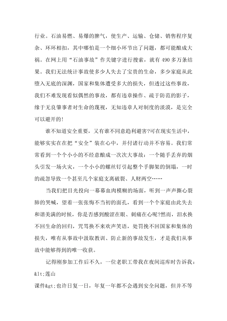 安全生产大检查演讲稿模板5篇_第3页