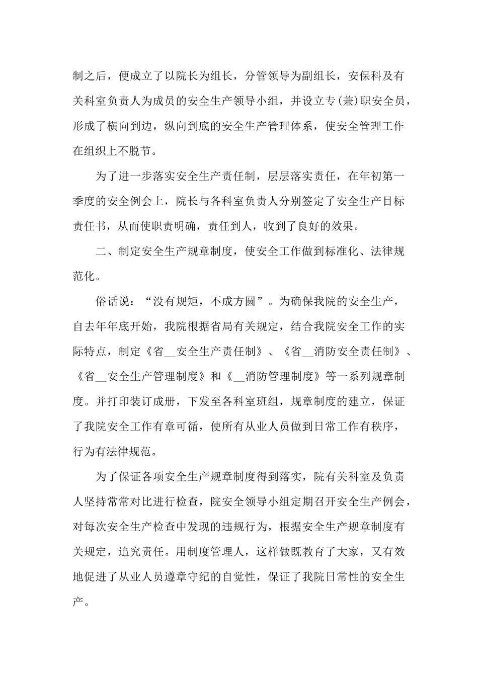 安全生产大检查方案范文_第2页