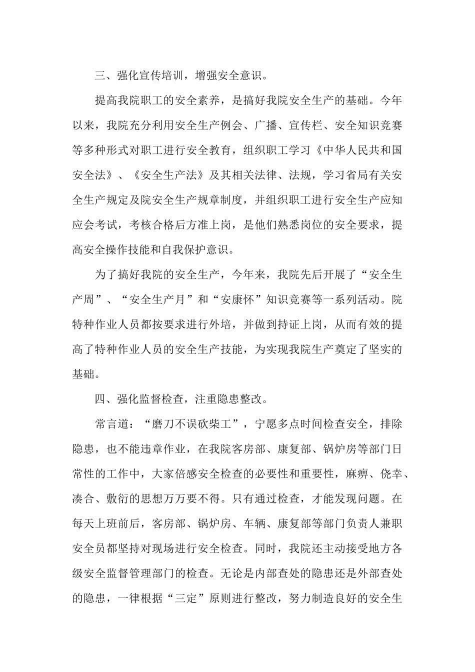 安全生产大检查方案范文_第3页