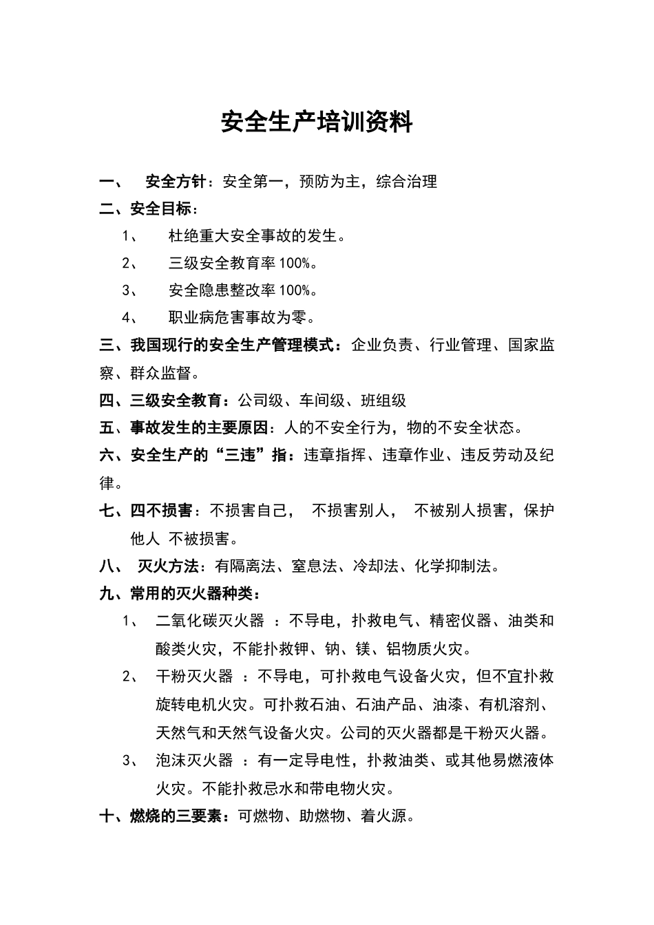 安全生产培训资料_第1页