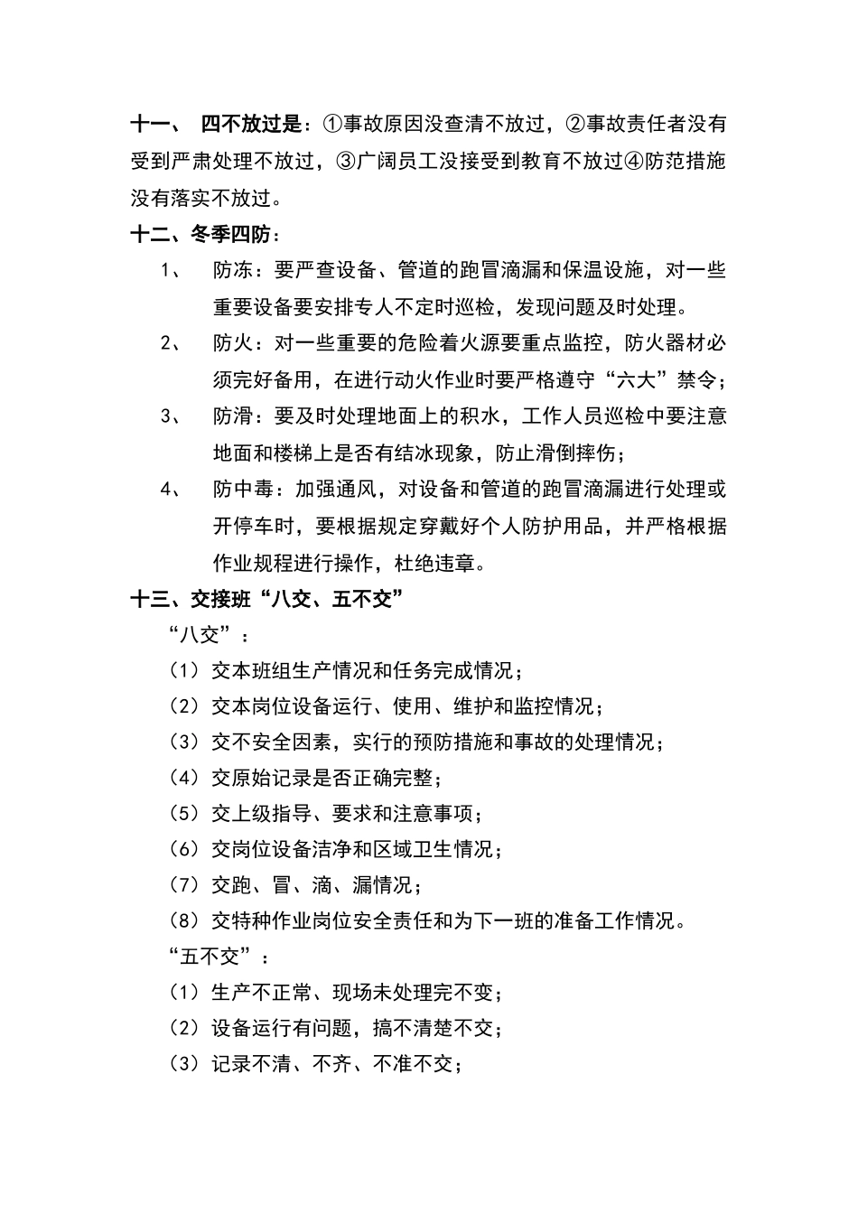 安全生产培训资料_第2页