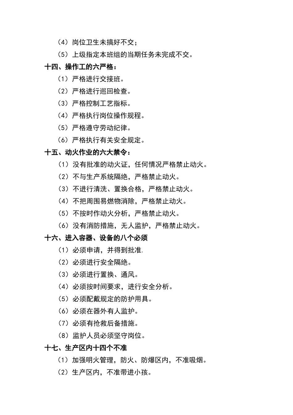 安全生产培训资料_第3页