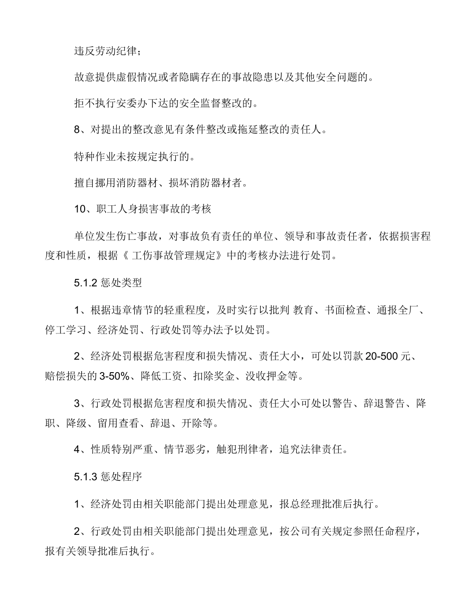 安全生产奖惩管理制度（通用）_第2页