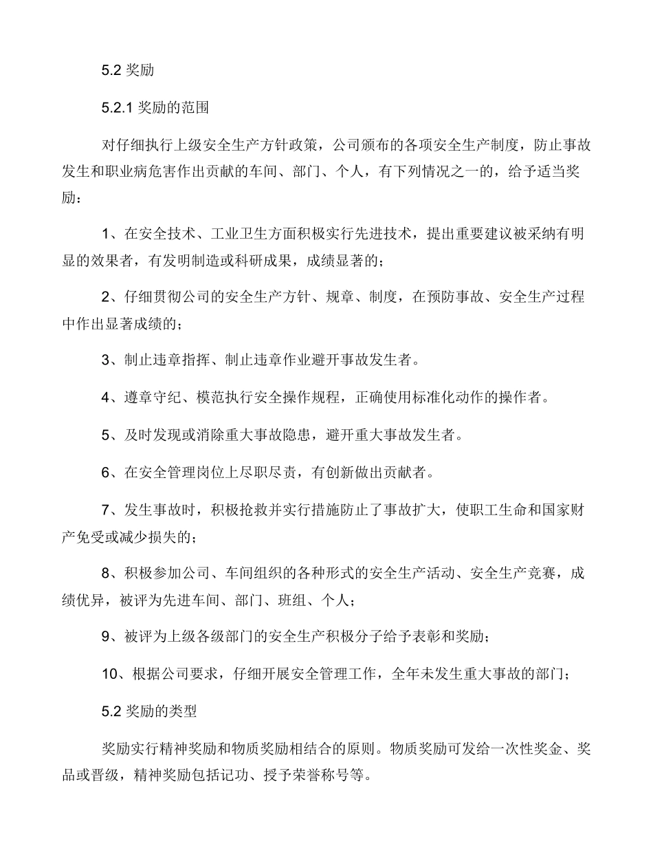 安全生产奖惩管理制度（通用）_第3页