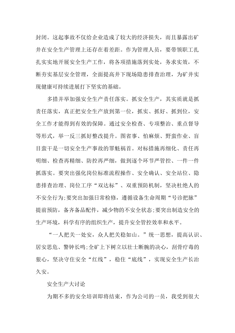 安全生产大讨论_第2页