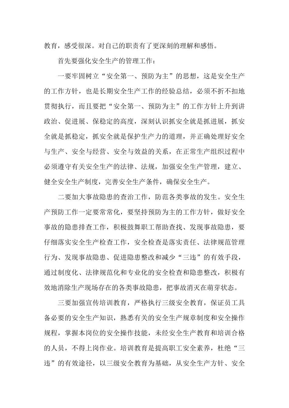 安全生产大讨论_第3页