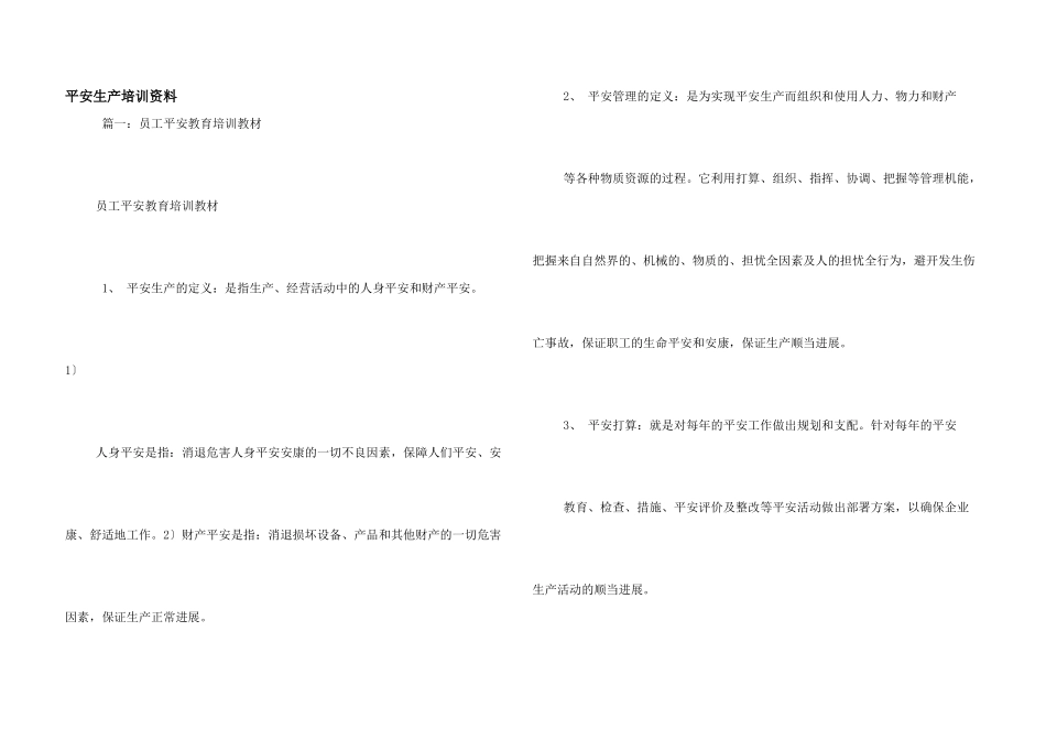 安全生产培训资料_第1页
