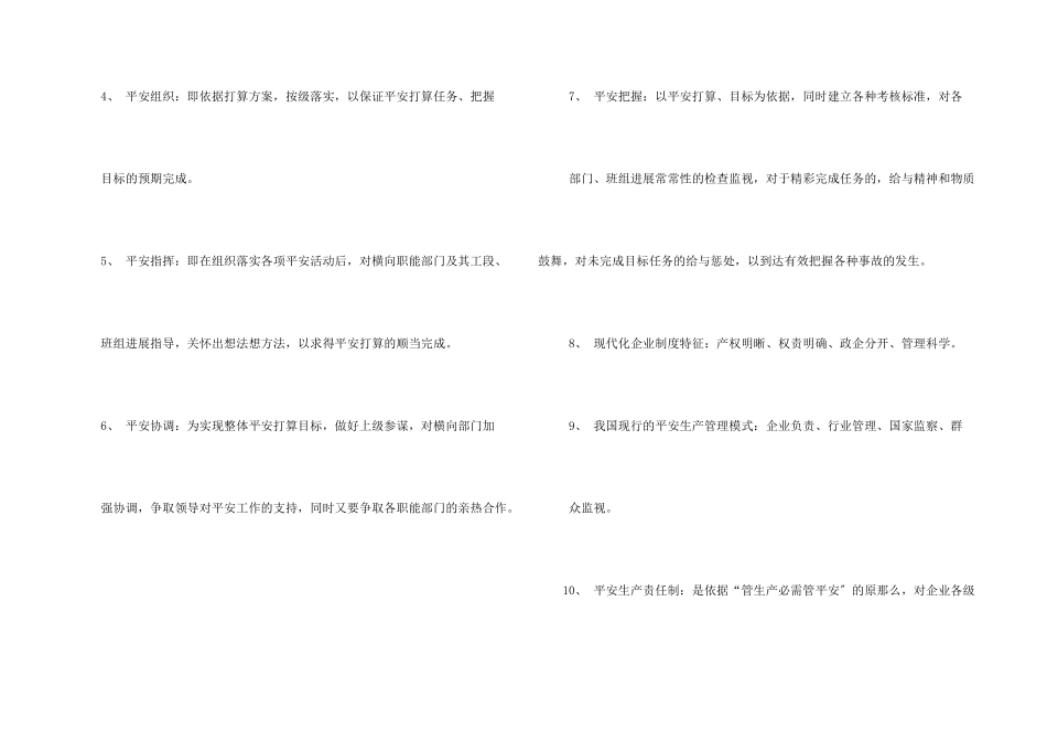 安全生产培训资料_第2页