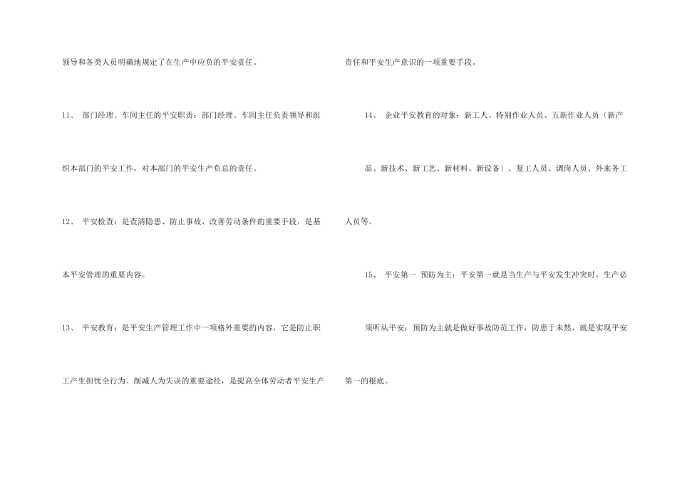 安全生产培训资料_第3页
