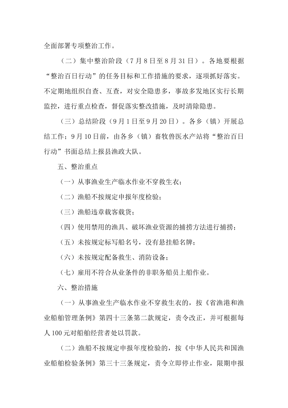 安全生产大排查大整治方案经典范文_第2页