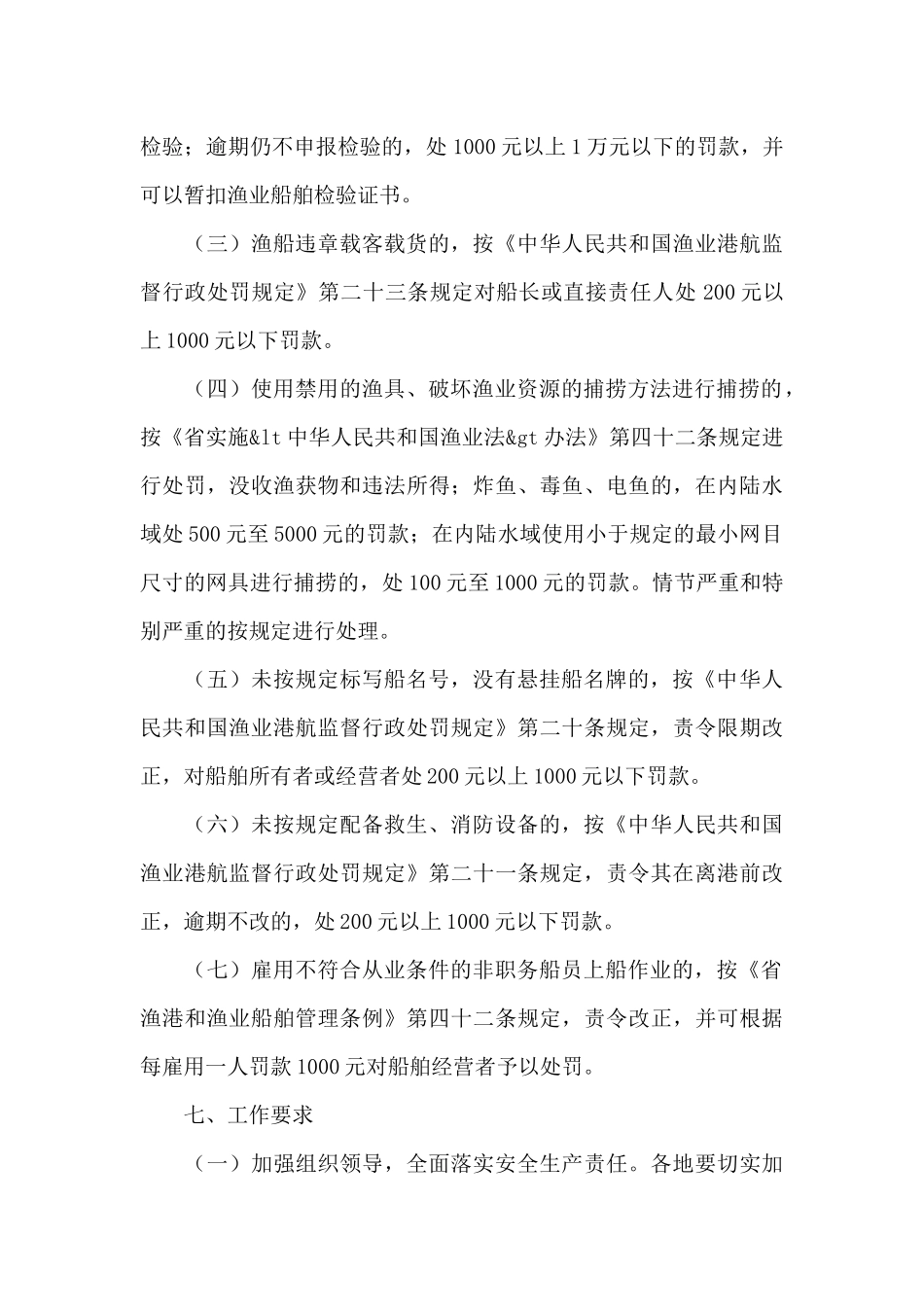 安全生产大排查大整治方案经典范文_第3页