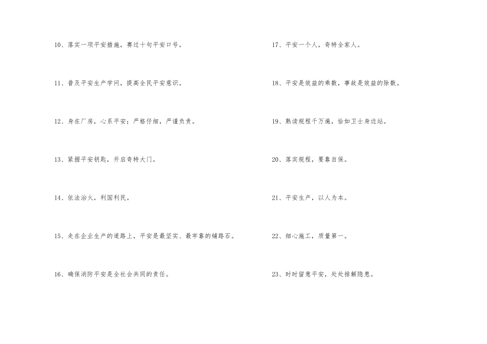 安全生产宣传口号集合39条_第2页