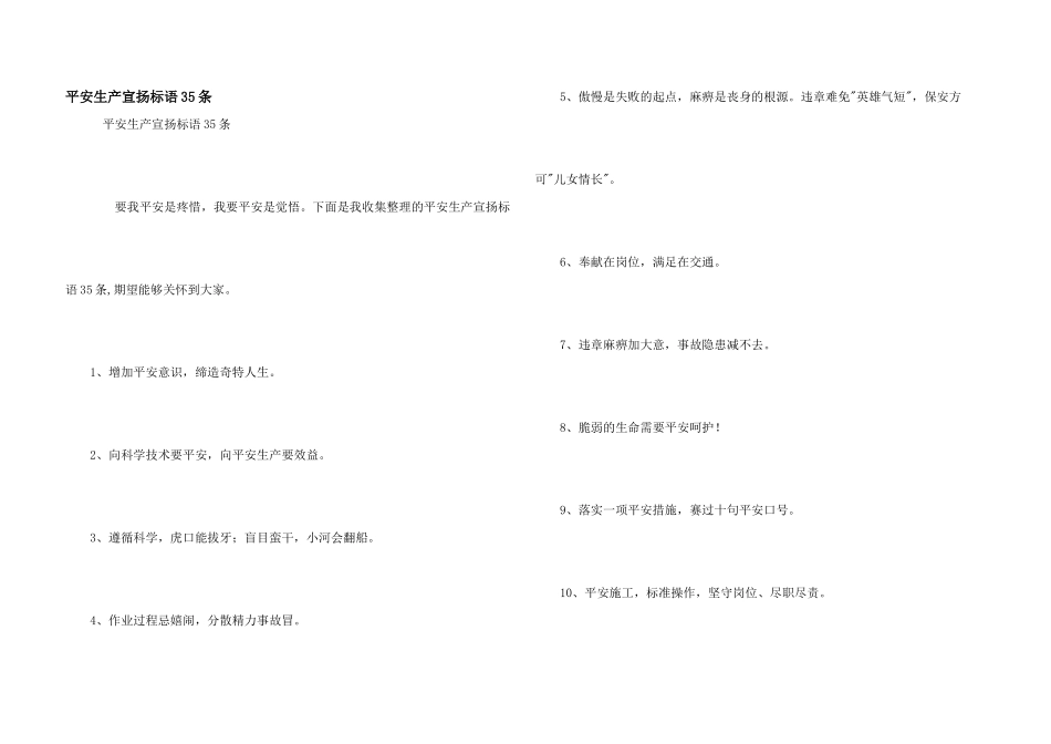 安全生产宣传标语35条_第1页