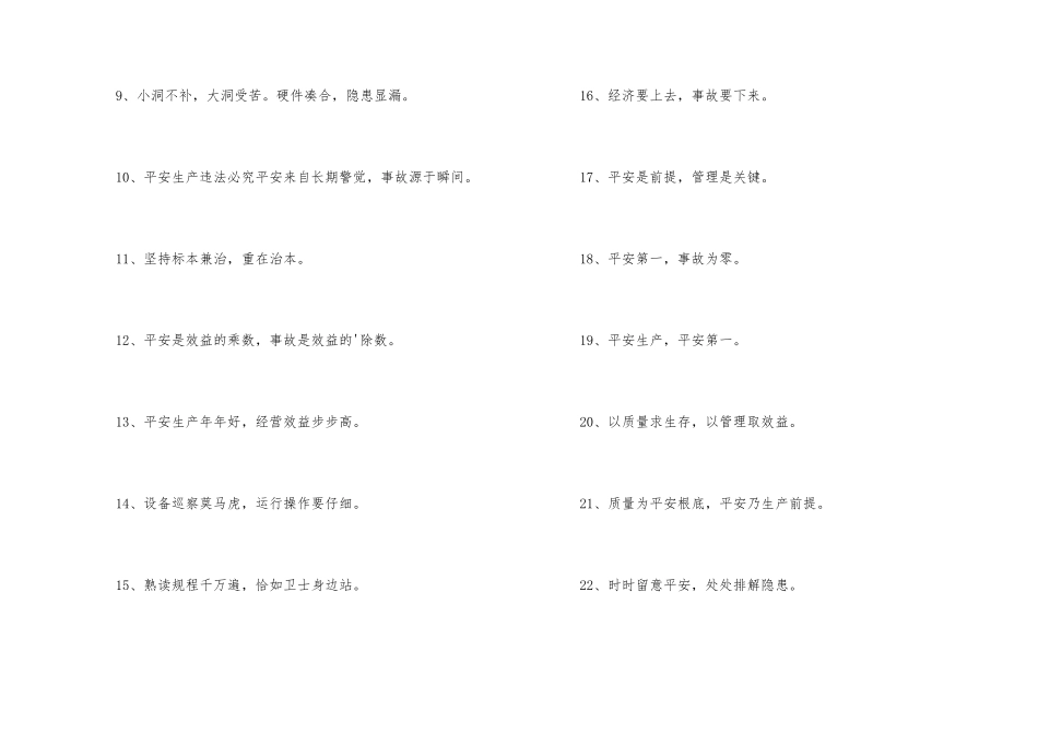 安全生产宣传口号33条_第2页