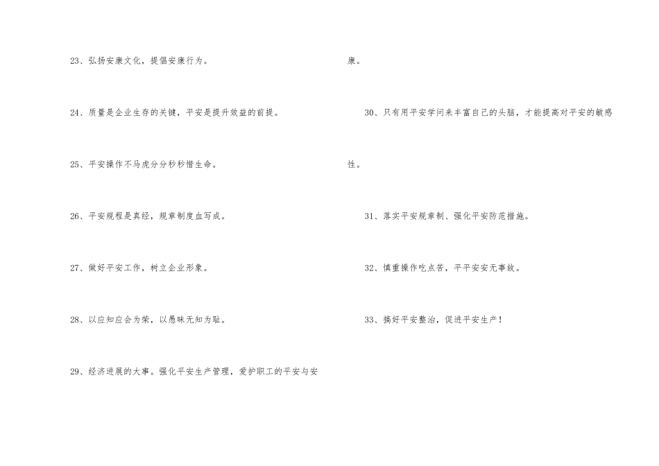 安全生产宣传口号33条_第3页