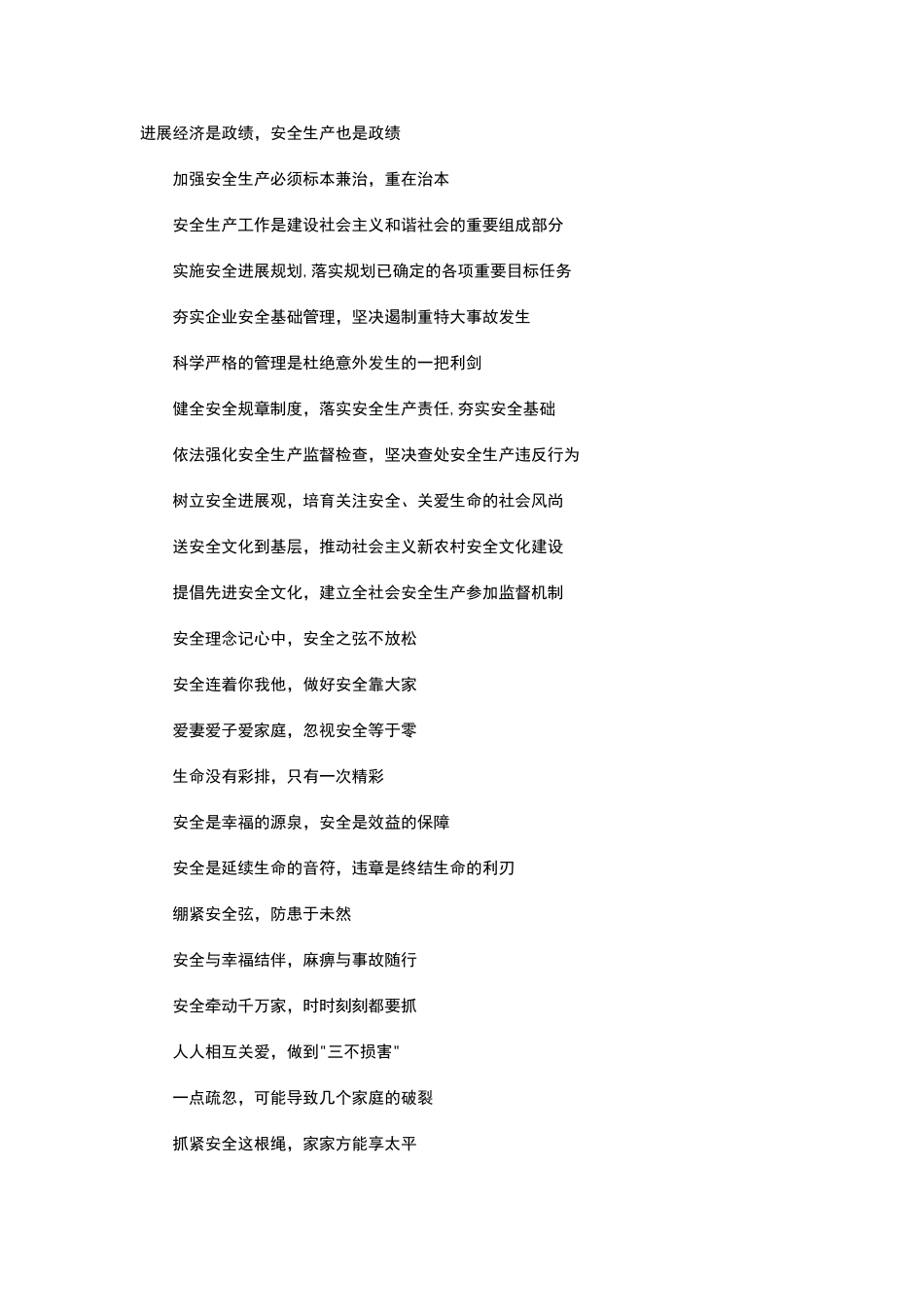 安全生产宣传标语_第2页