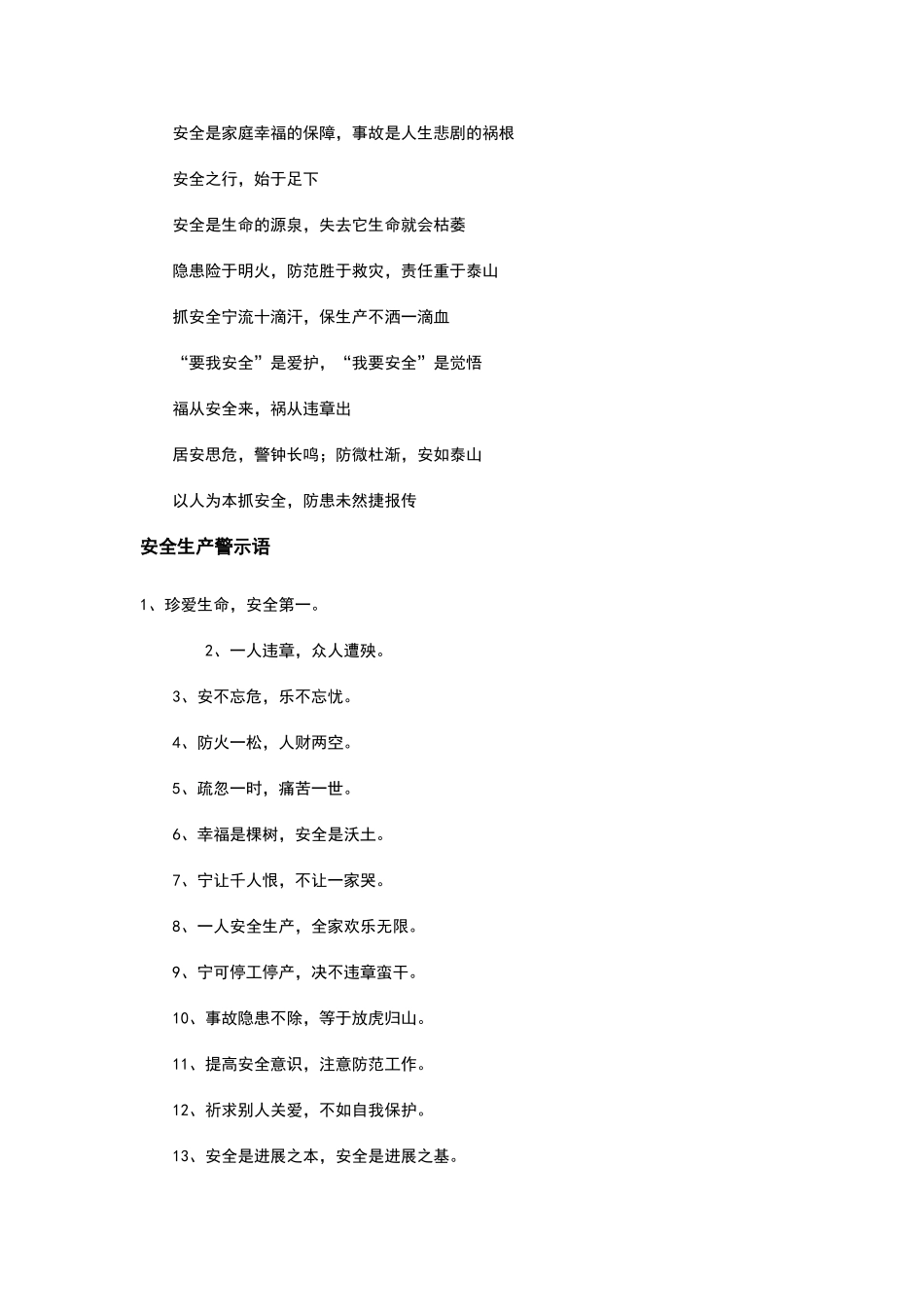 安全生产宣传标语_第3页