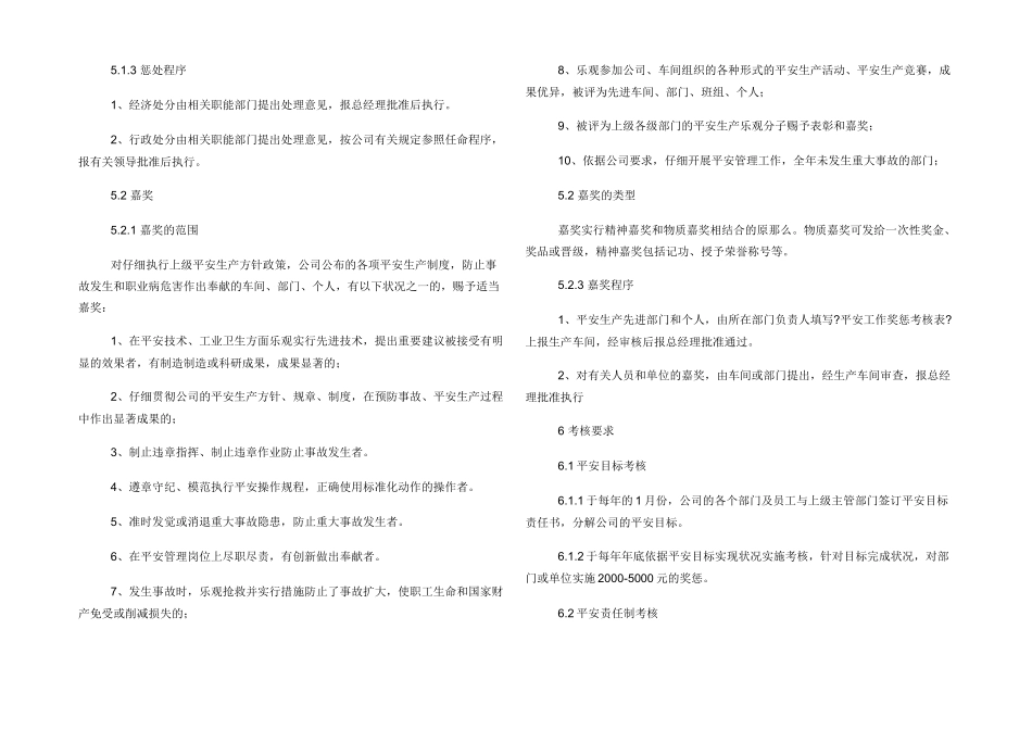 安全生产奖惩管理制度（通用）_第2页