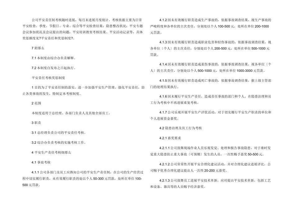 安全生产奖惩管理制度（通用）_第3页