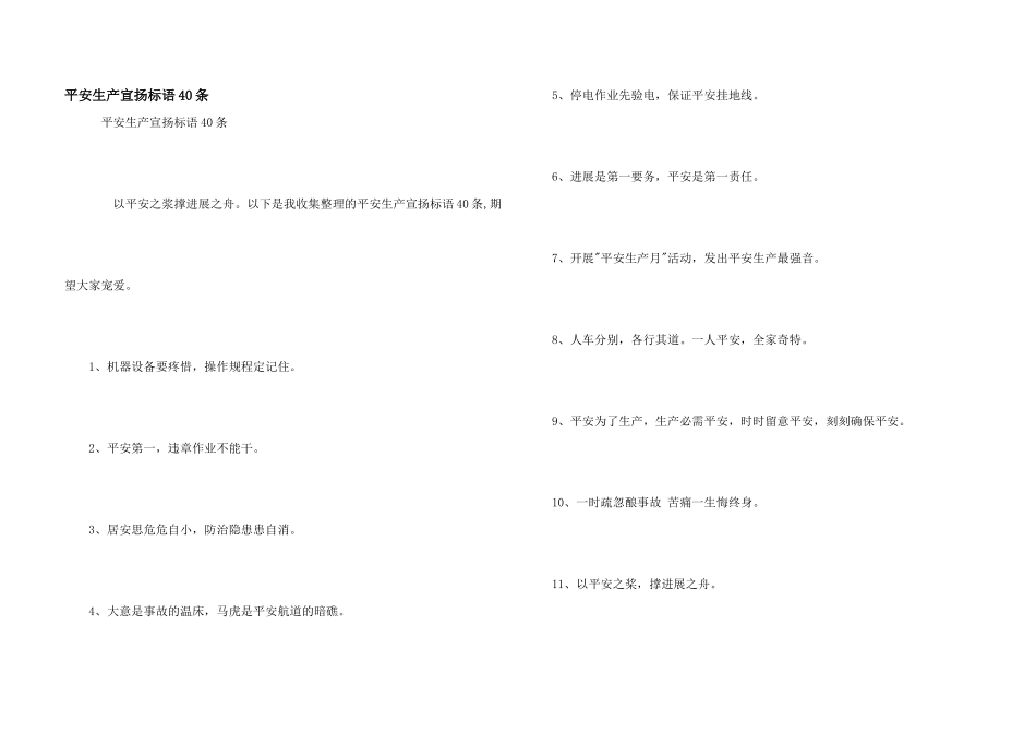 安全生产宣传标语40条_第1页
