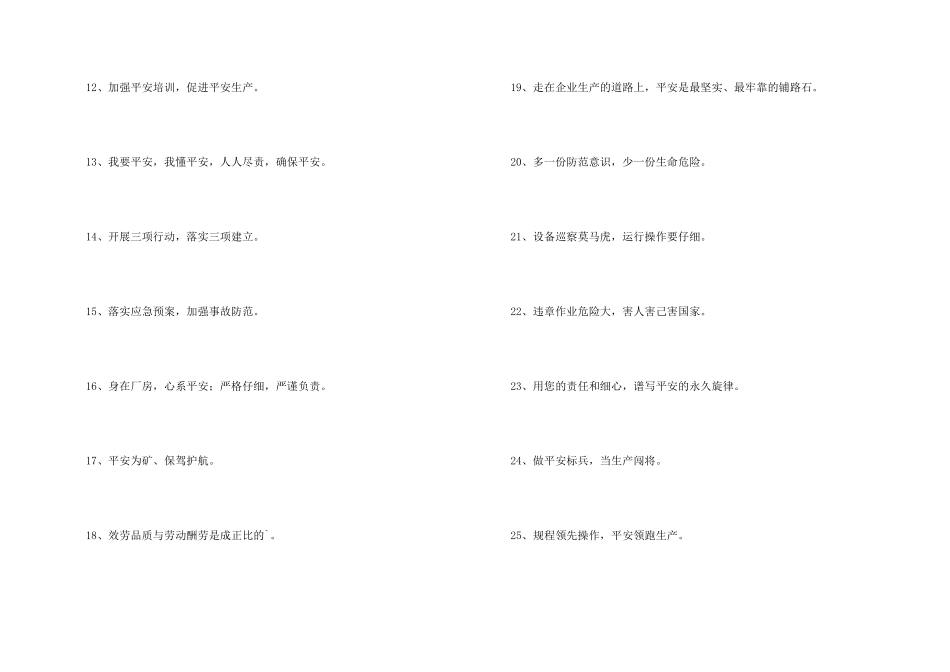 安全生产宣传标语40条_第2页