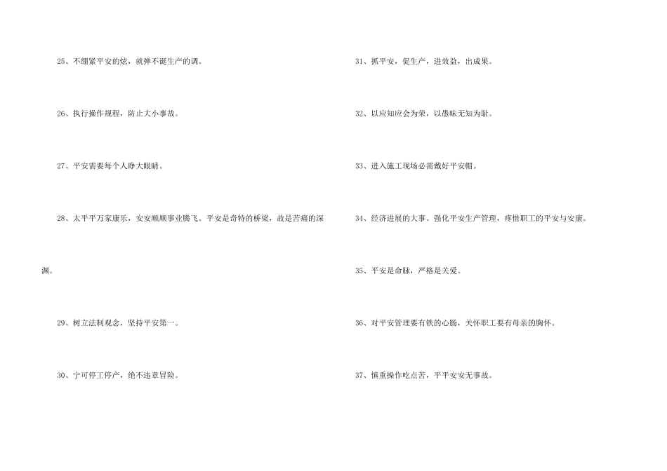 安全生产宣传标语摘录43句_第3页