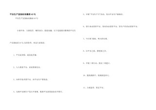 安全生产宣传标语摘录43句