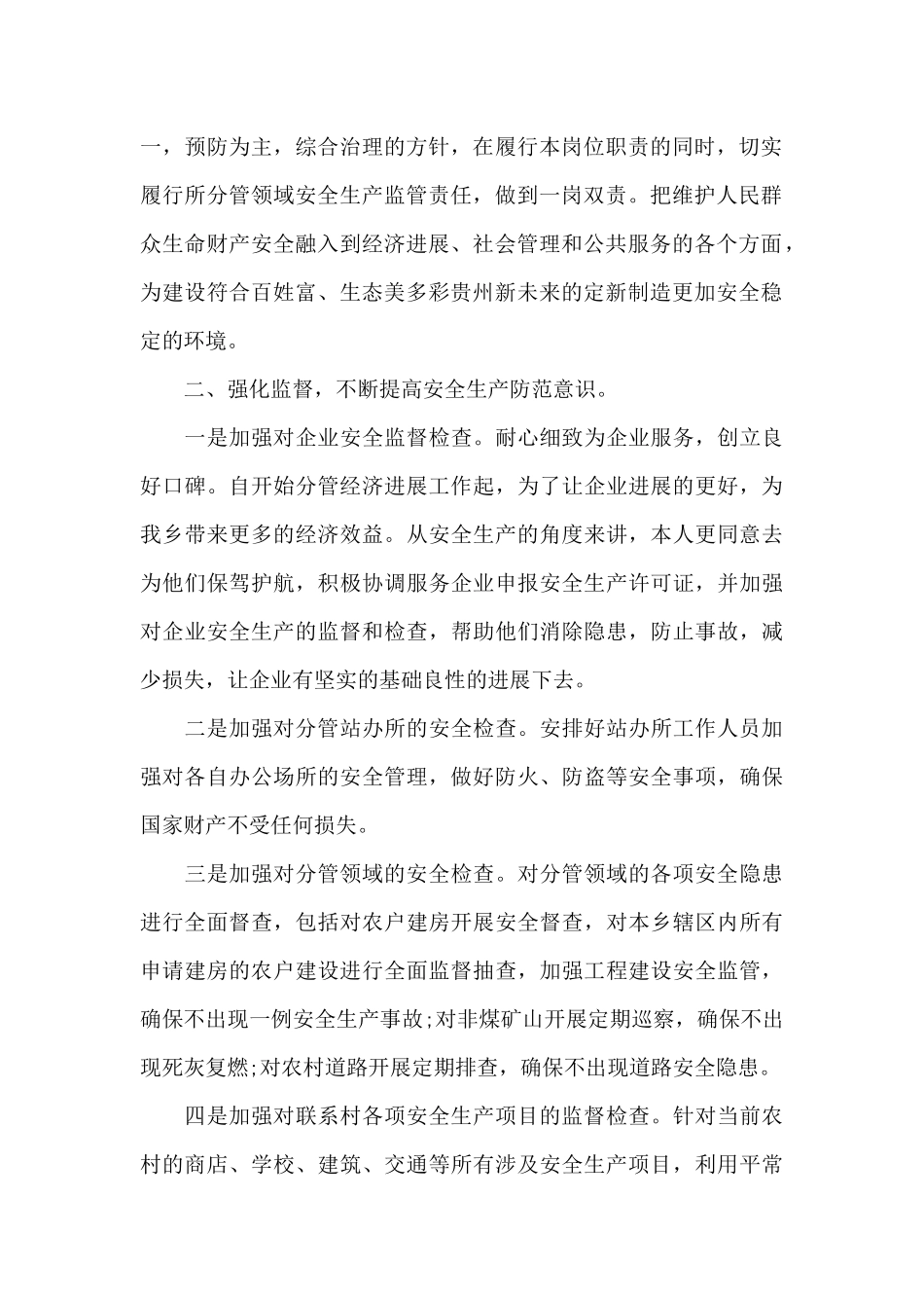 安全生产履职情况_第2页