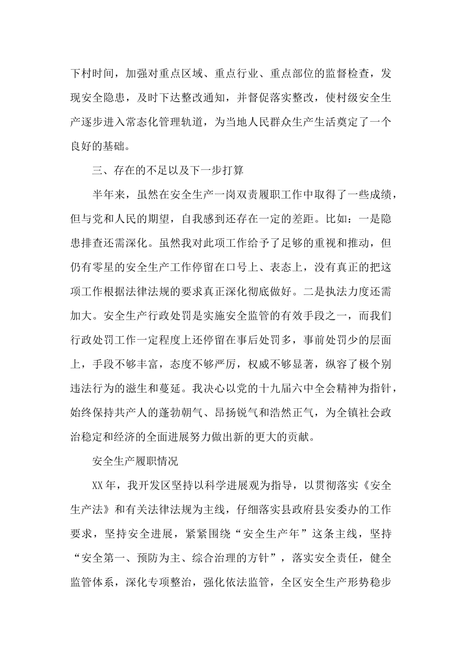 安全生产履职情况_第3页