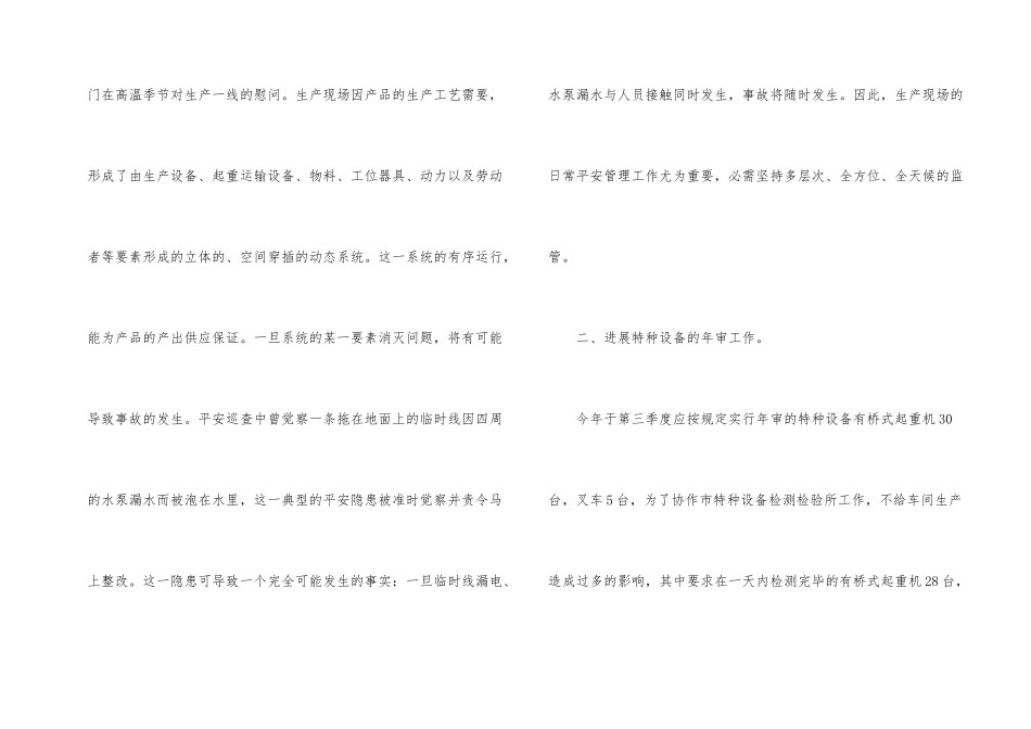 安全生产季度总结_第2页