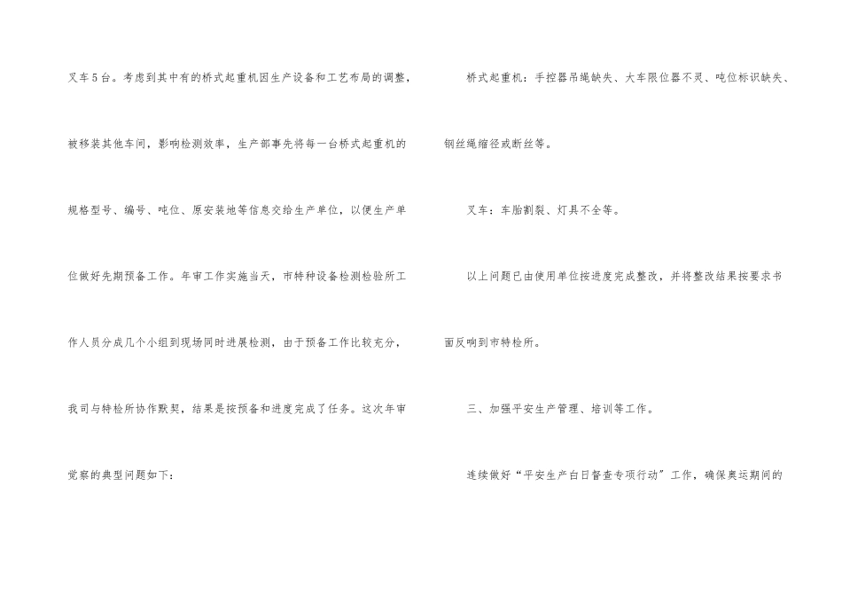 安全生产季度总结_第3页