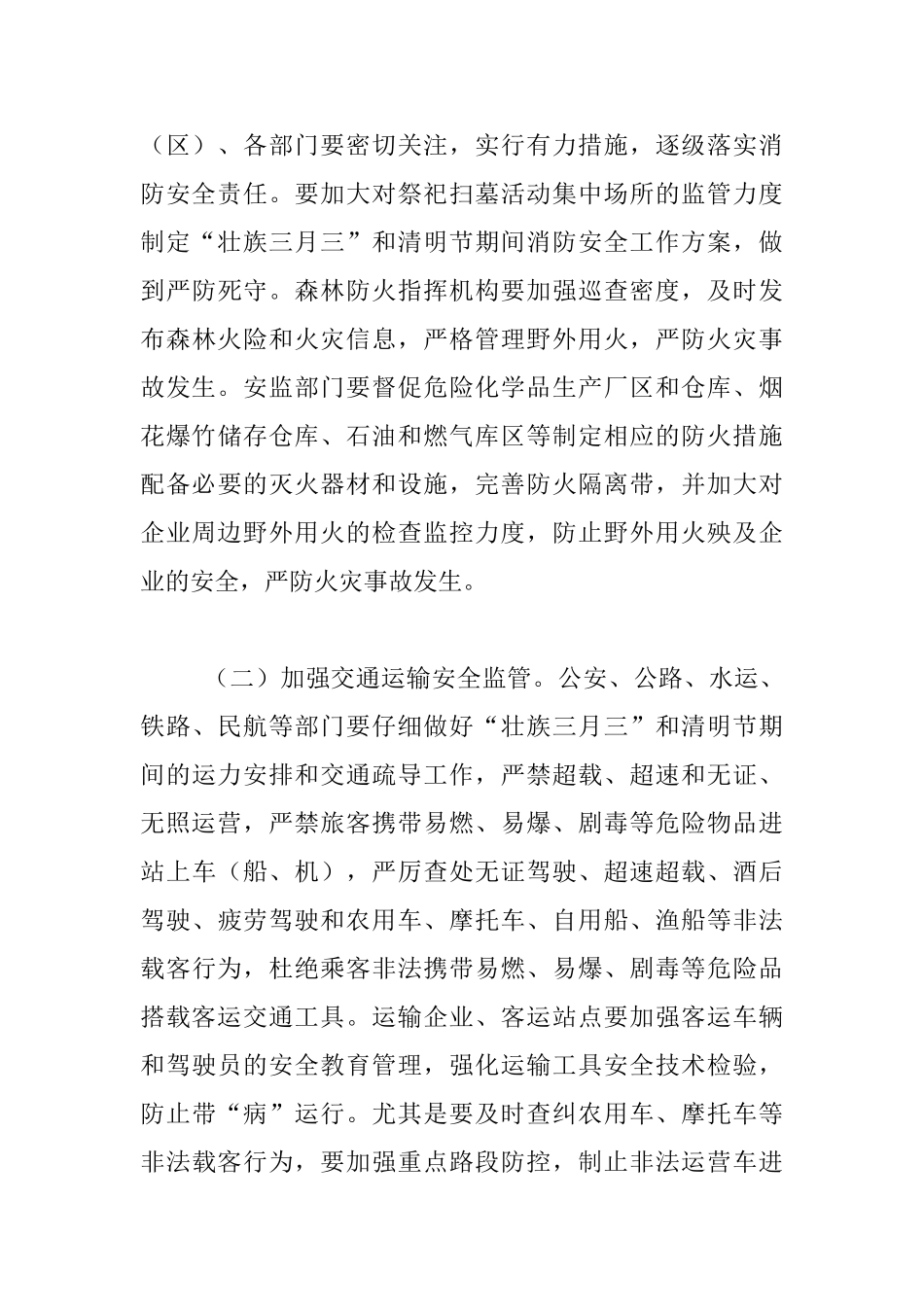 安全生产委员会2024年“壮族三月三”和清明节期间安全生产工作方案_第3页