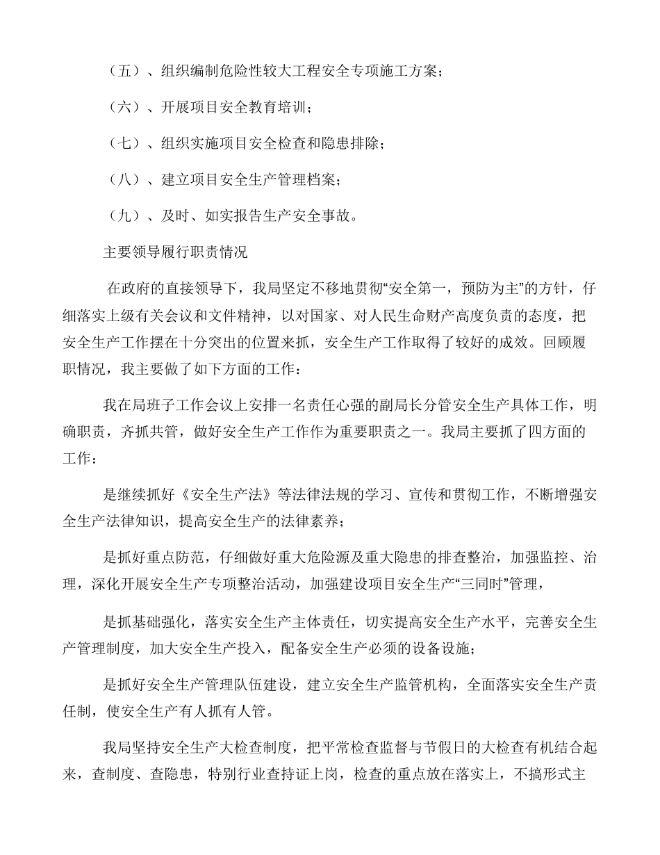 安全生产履行职责情况_第3页