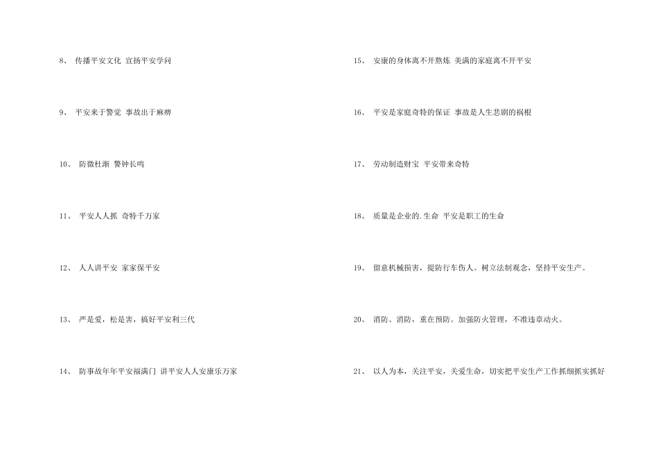 安全生产宣传标语牌安全生产宣传标语_第2页