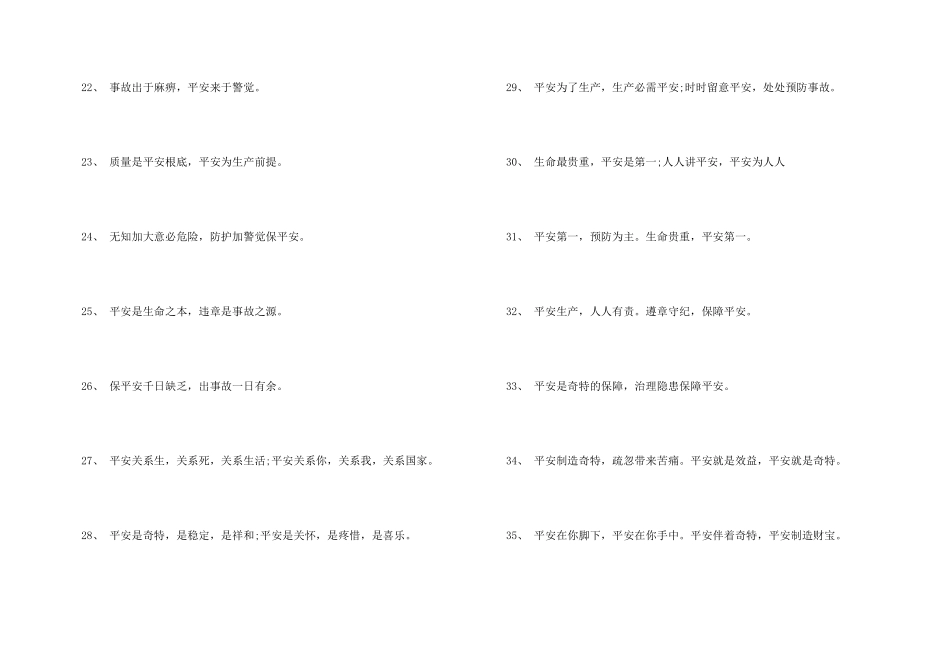 安全生产宣传标语牌安全生产宣传标语_第3页