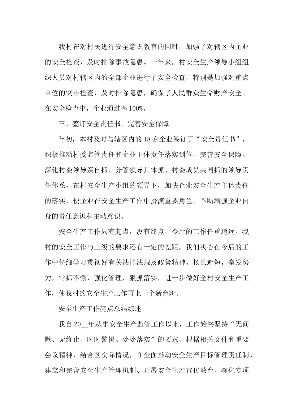 安全生产工作亮点总结综述_第2页