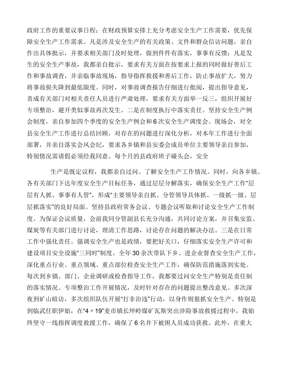 安全生产履职情况报告_第2页