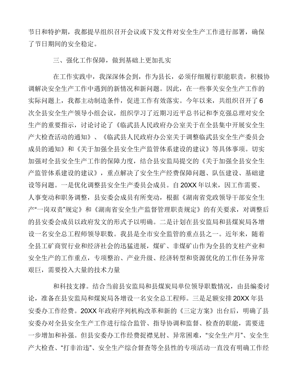 安全生产履职情况报告_第3页