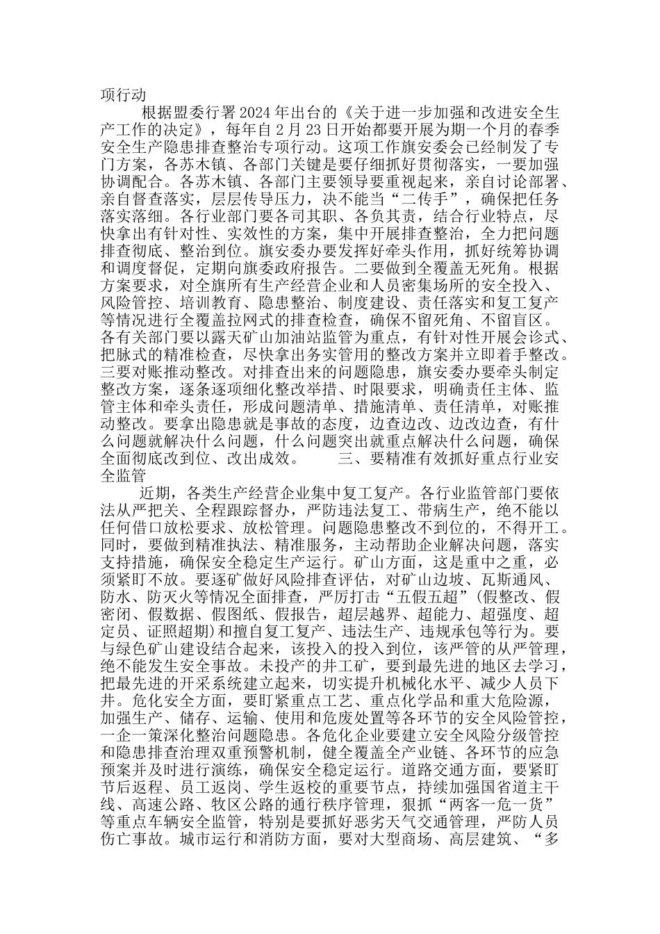 安全生产工作会议讲话最新2024_第2页