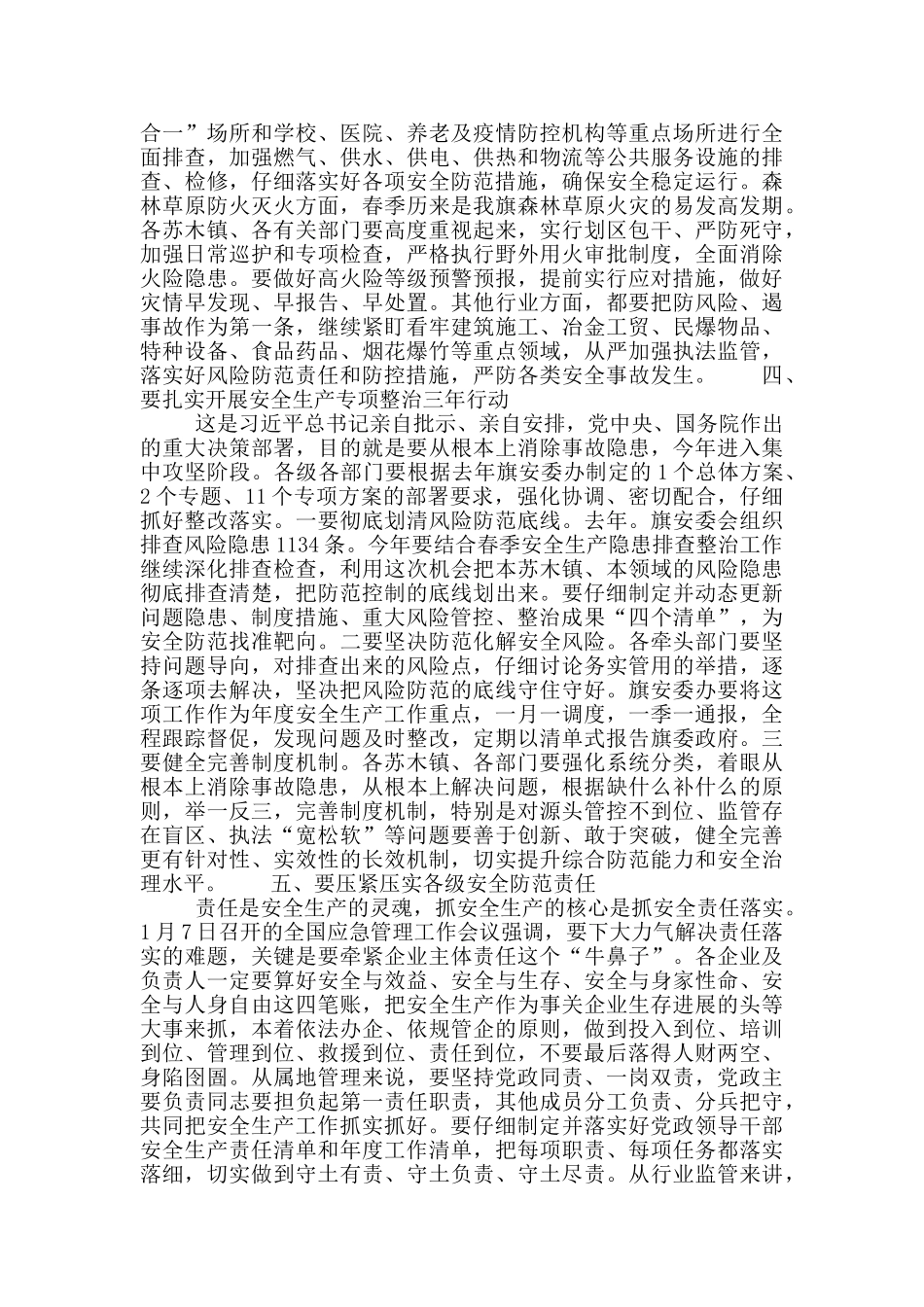 安全生产工作会议讲话最新2024_第3页