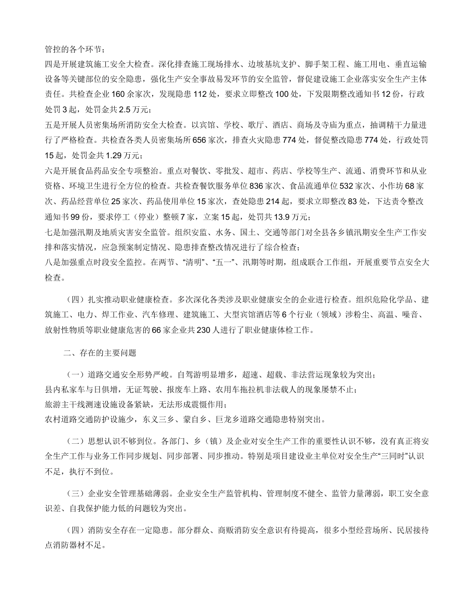 安全生产工作开展情况汇报_第2页