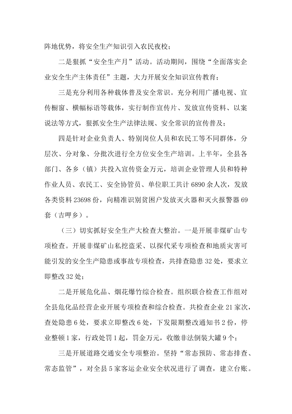 安全生产工作开展情况汇报_第2页