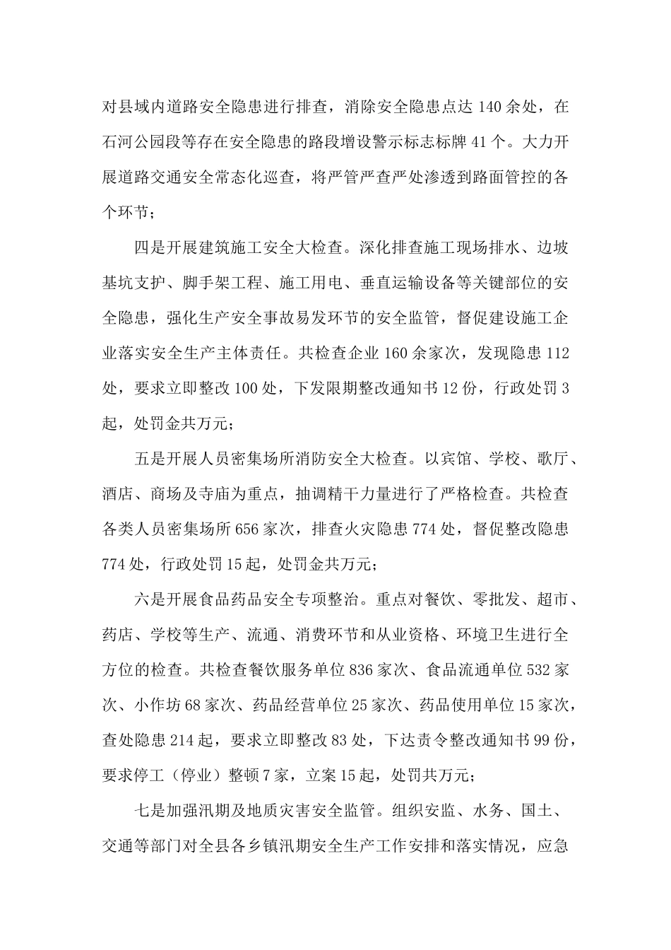 安全生产工作开展情况汇报_第3页