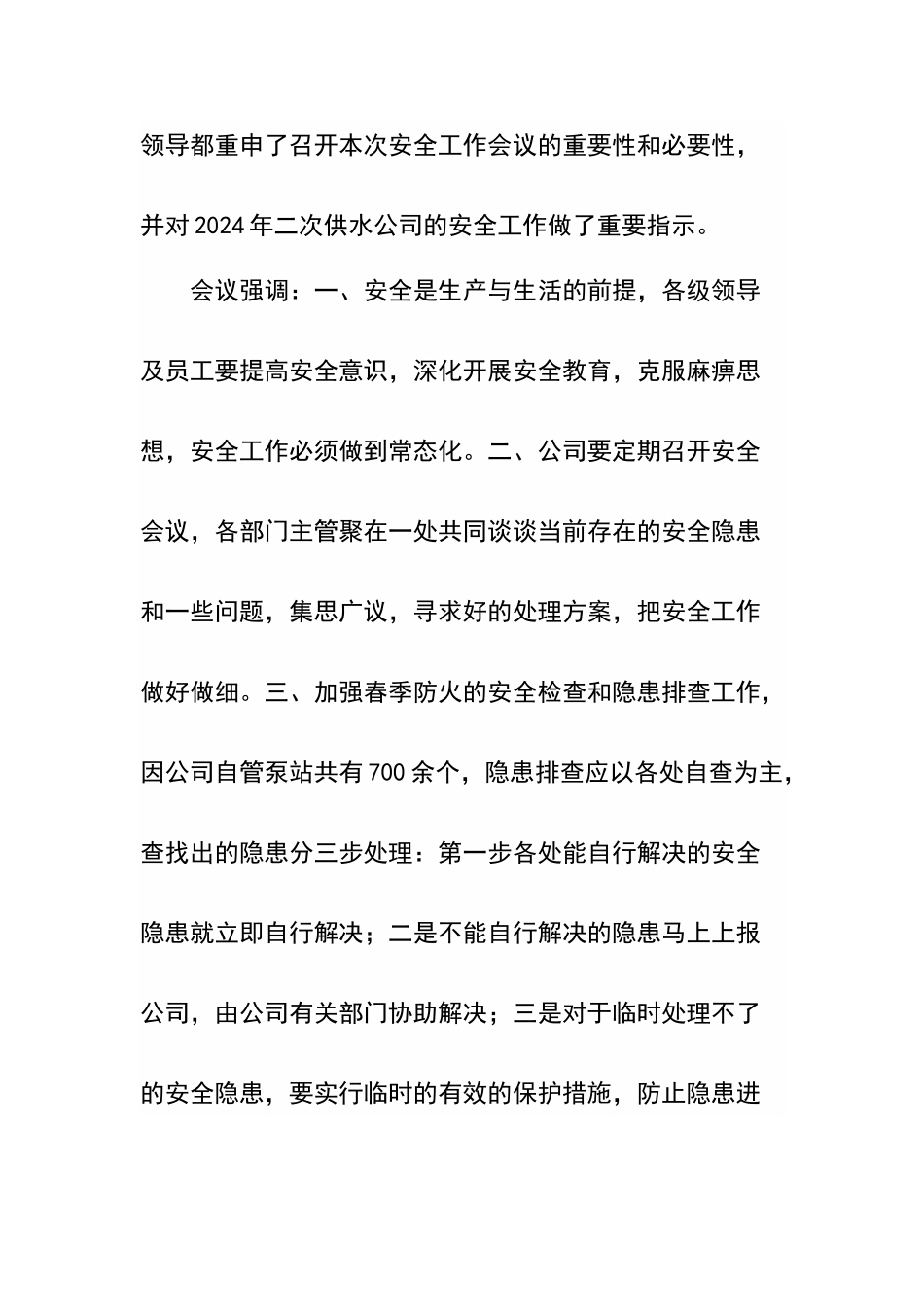 安全生产工作会议报道_第2页