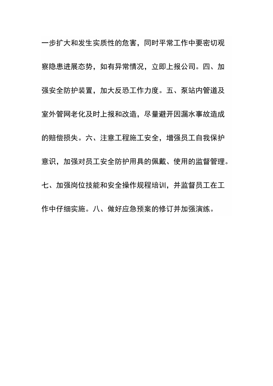 安全生产工作会议报道_第3页