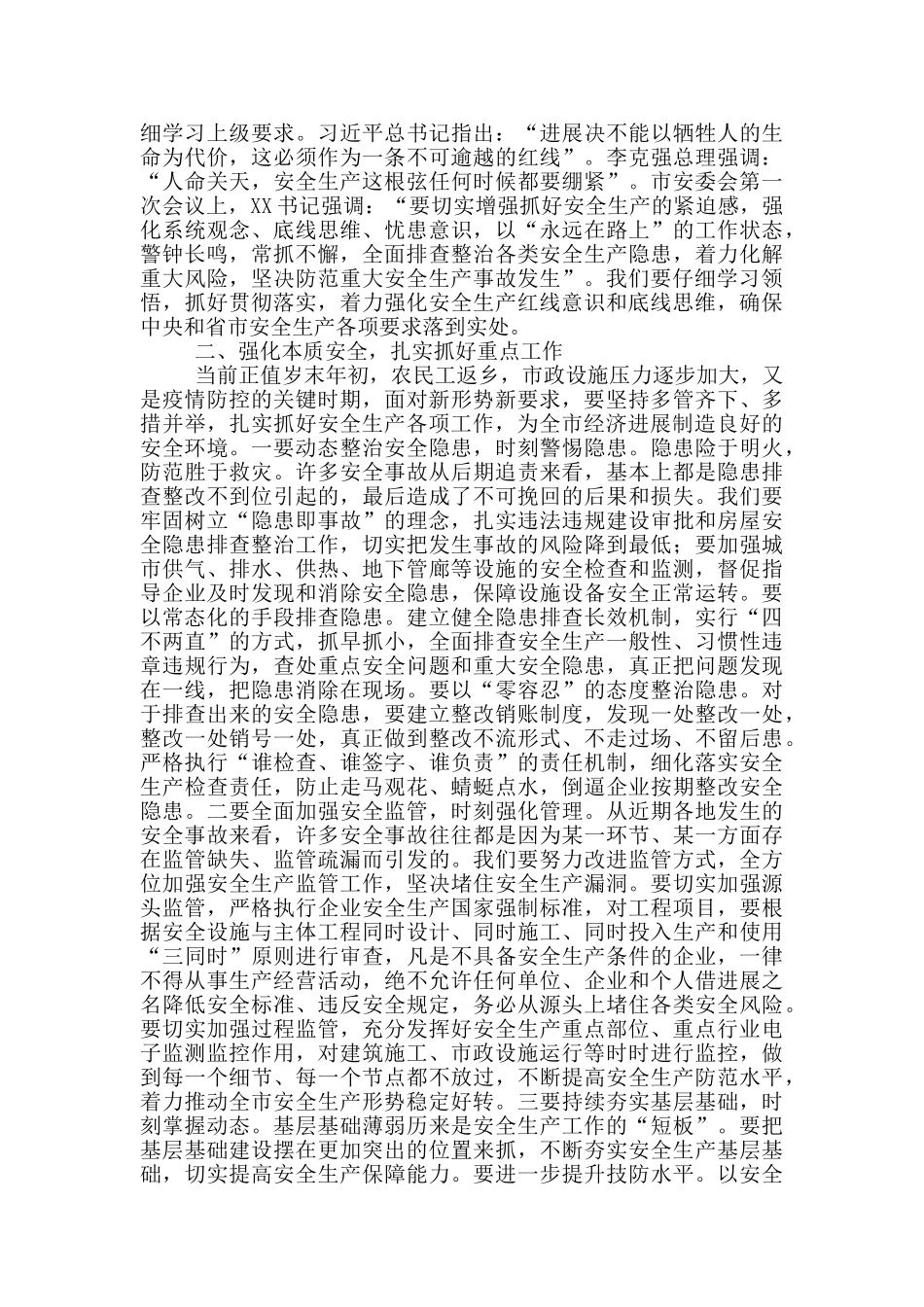 安全生产工作会议上的讲话_第2页