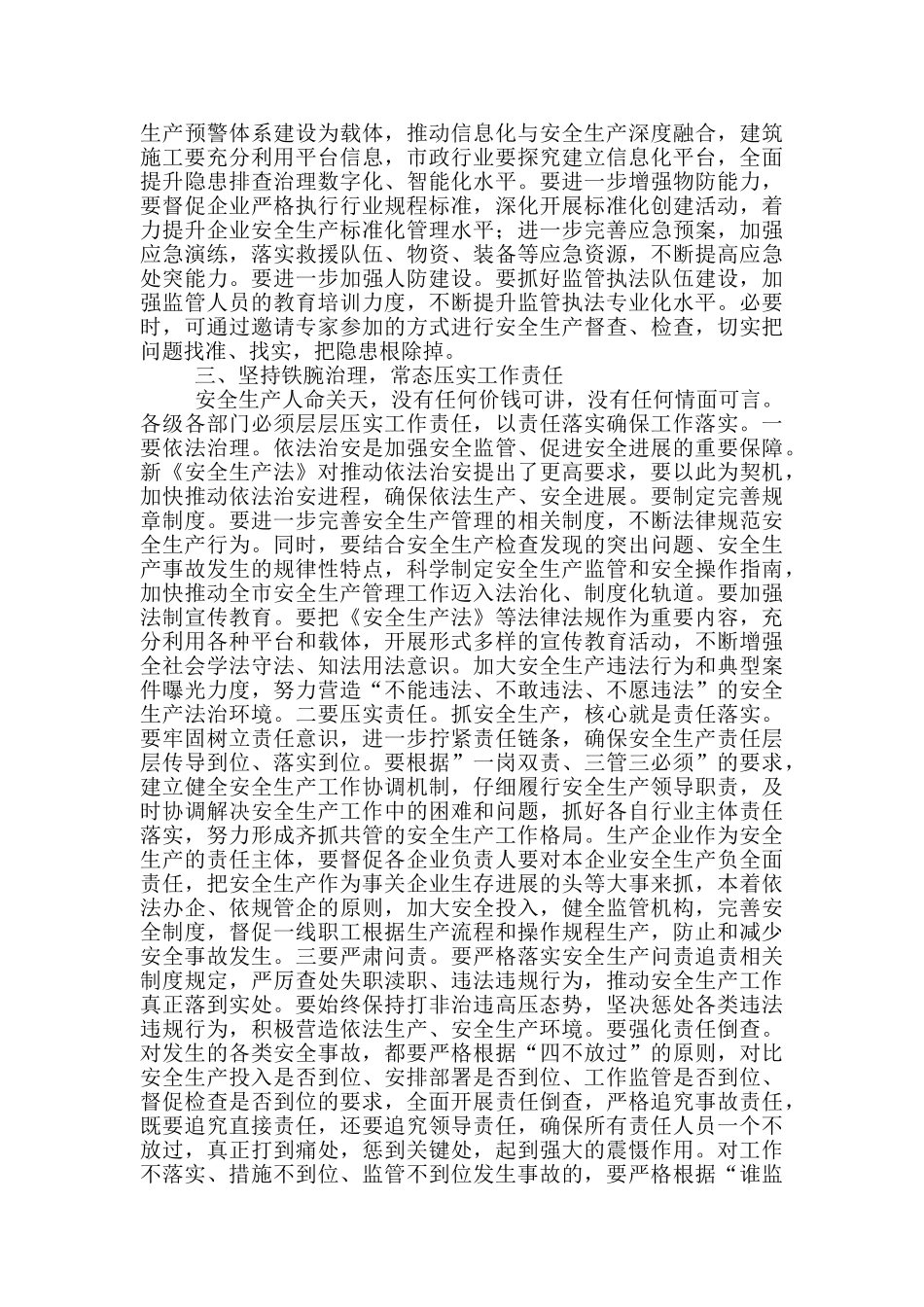 安全生产工作会议上的讲话_第3页