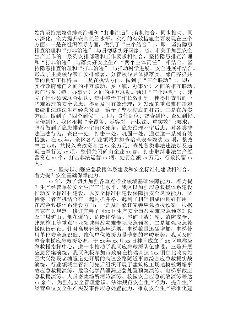 安全生产工作经验交流发言材料_第2页