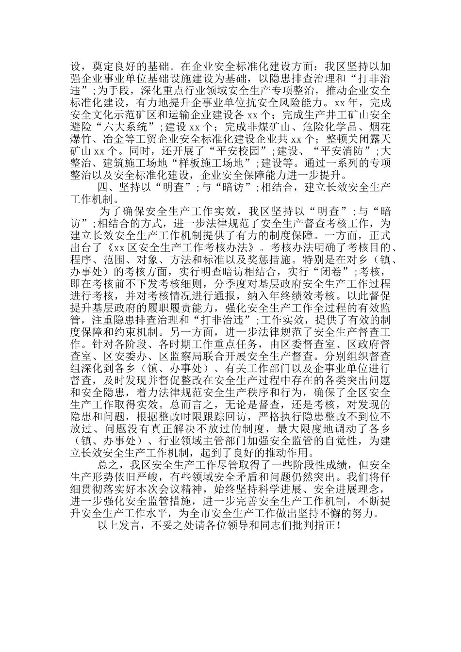 安全生产工作经验交流发言材料_第3页