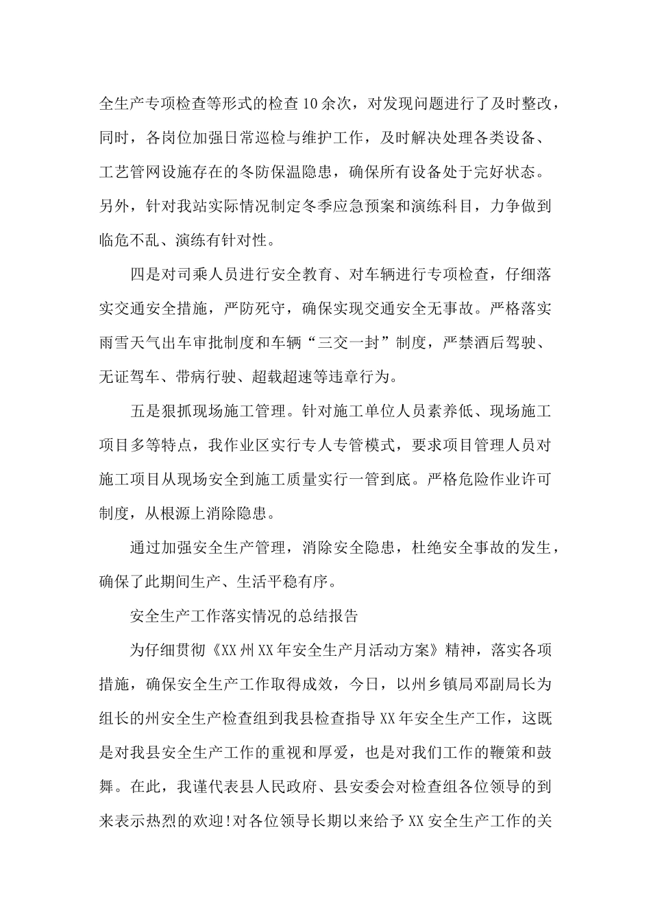 安全生产工作落实情况的总结报告_第2页
